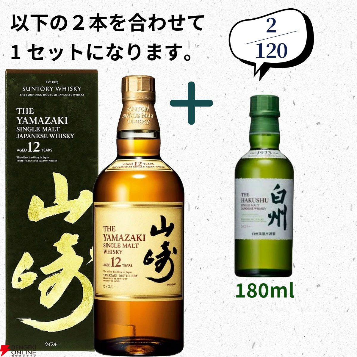 山崎18年、山崎12年、白州12年、イチローズモルト20th＋白角のセット、響BC+963アクシスのセットなどが当たる『ウイスキーくじ』が販売中
