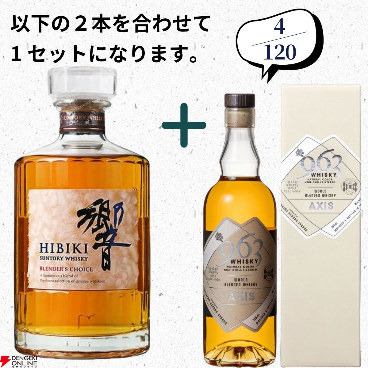 山崎18年、山崎12年、白州12年、イチローズモルト20th+白角の 山崎18年、山崎12年、白州12年、イチローズモルト20th+白角の