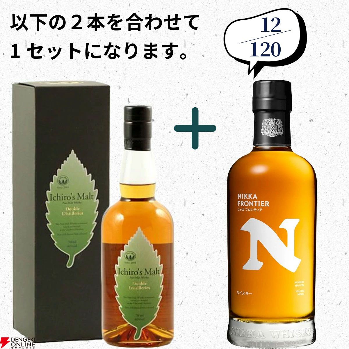 山崎18年、山崎12年、白州12年、イチローズモルト20th＋白角のセット、響BC+963アクシスのセットなどが当たる『ウイスキーくじ』が販売中