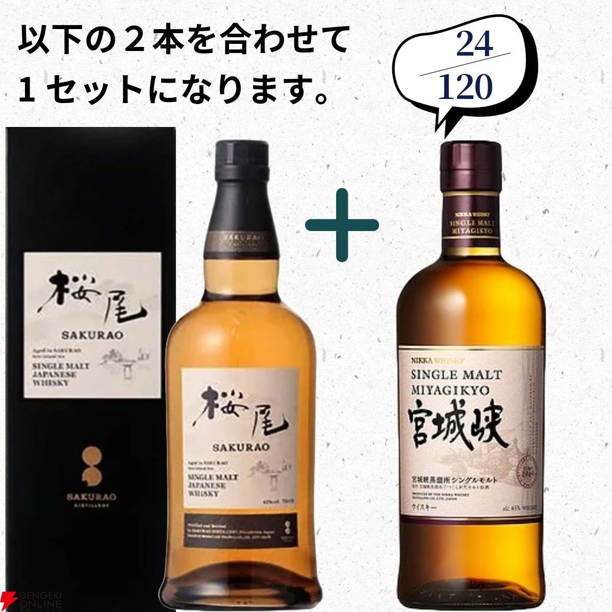 山崎18年、山崎12年、白州12年、イチローズモルト20th＋白角のセット、響BC+963アクシスのセットなどが当たる『ウイスキーくじ』が販売中