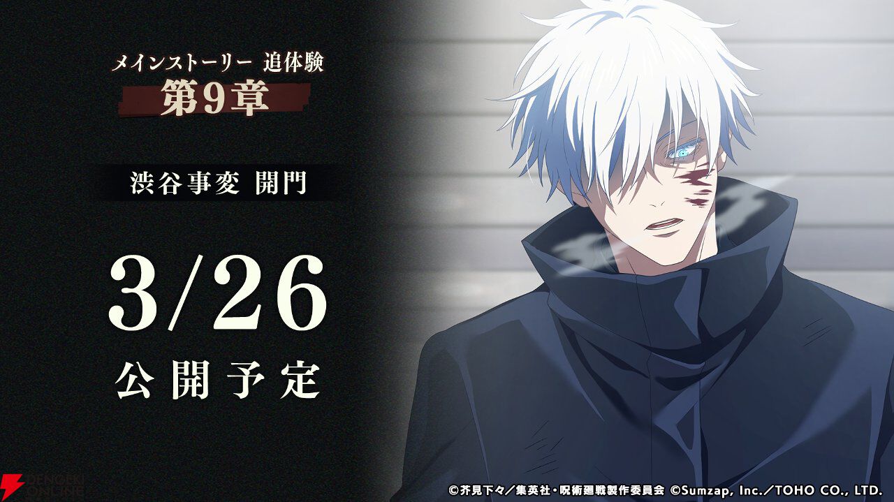 呪術廻戦ファンパレ』冥冥が3/31にプレイアブル参戦！ 新ストーリー