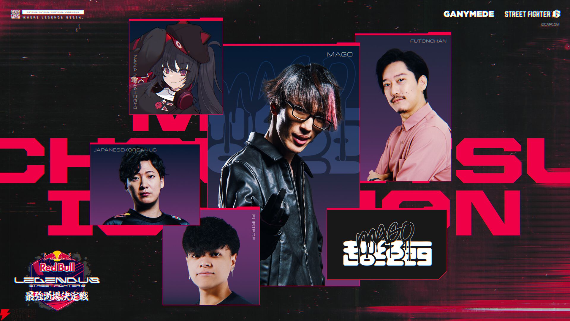 “立川バレエ教室”が“ガイル村”を破り、“Red Bull LEGENDUS STREET FIGHTER 6 最強道場決定戦”を制す！