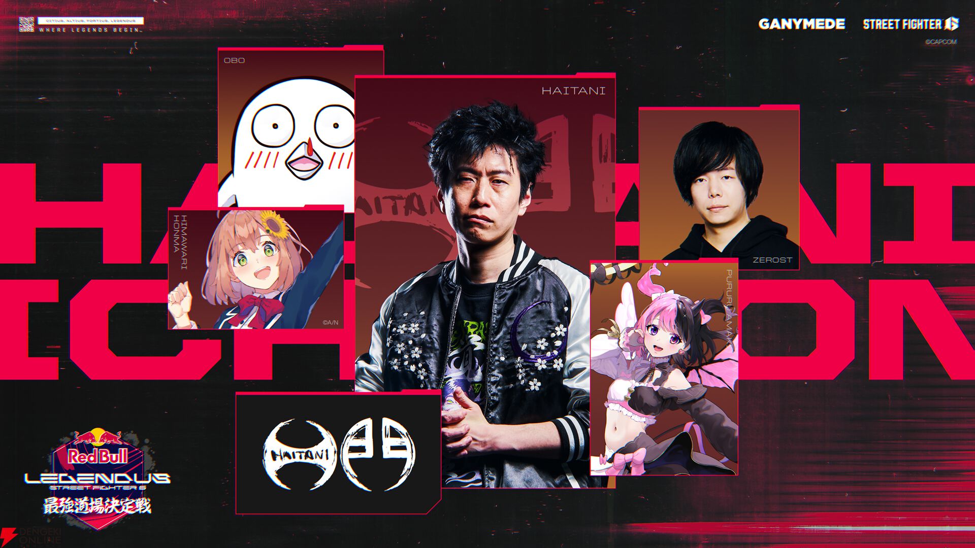 “立川バレエ教室”が“ガイル村”を破り、“Red Bull LEGENDUS STREET FIGHTER 6 最強道場決定戦”を制す！