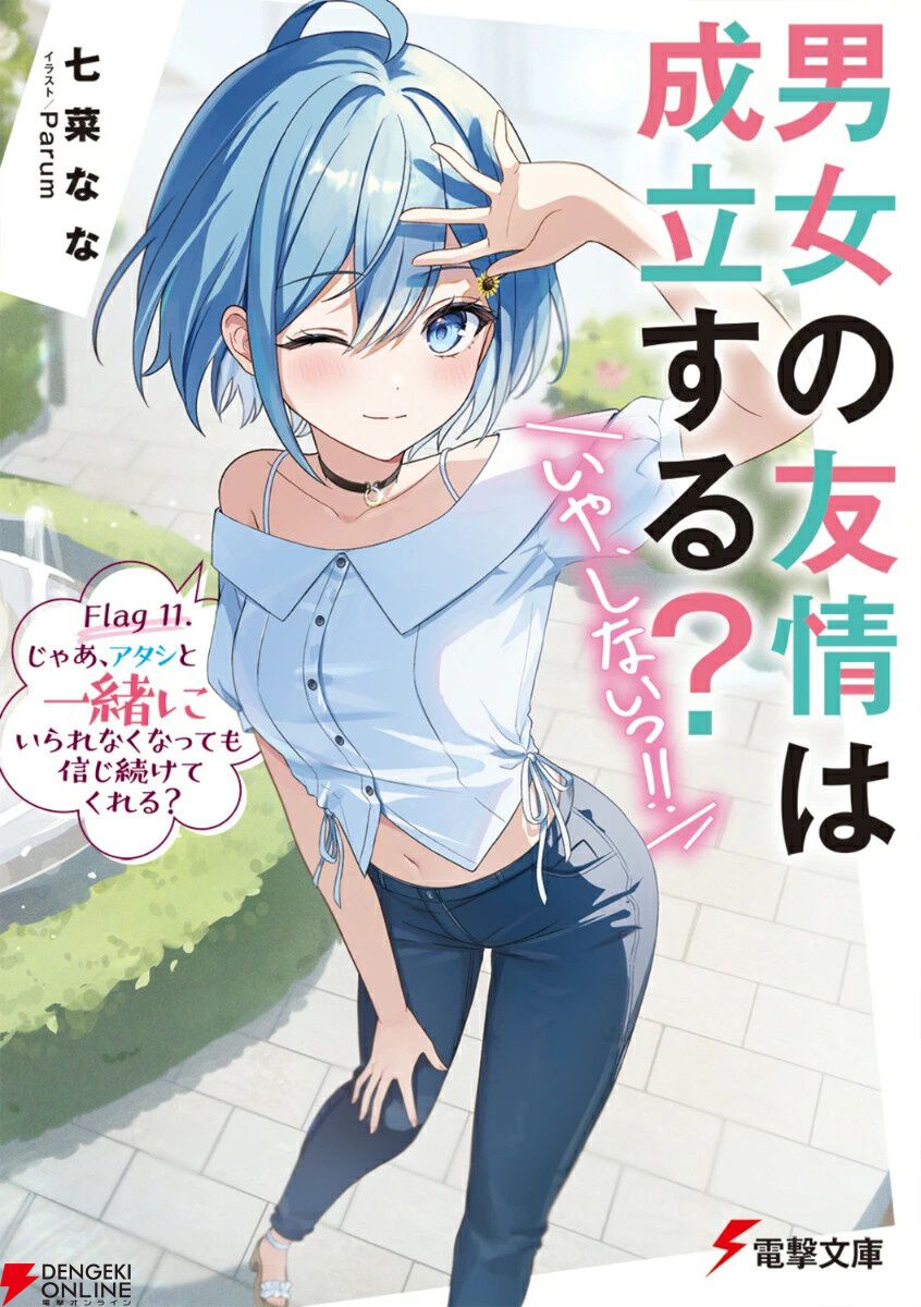 創約とある』『狼と羊皮紙』『だんじょる』など電撃文庫4月の