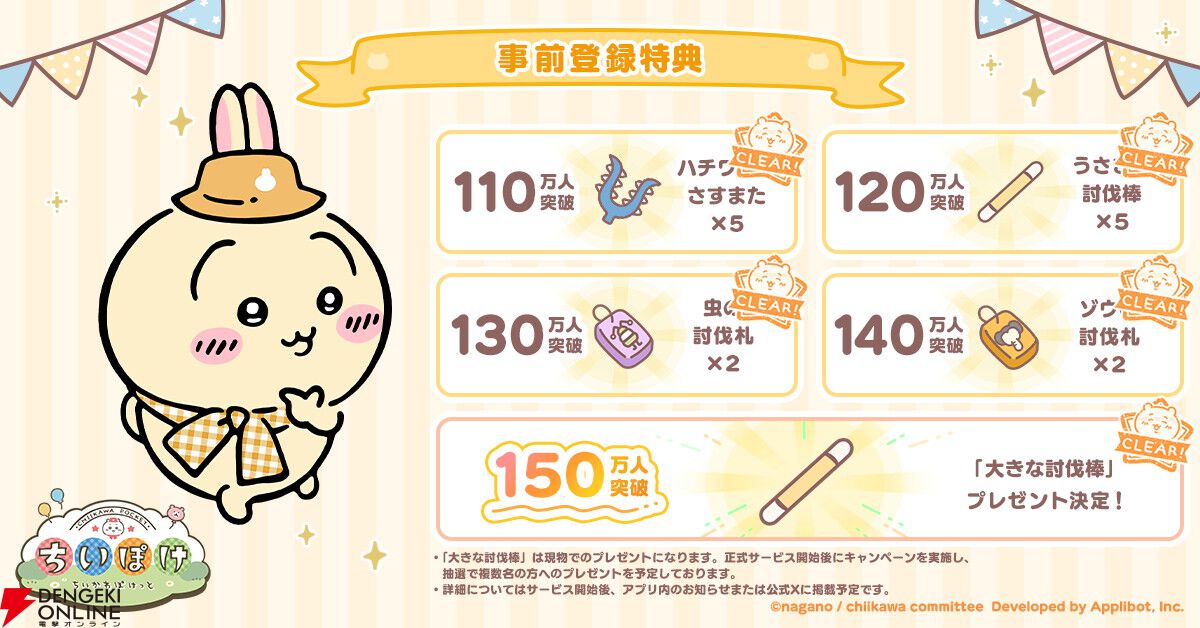 『ちいかわぽけっと』事前ダウンロードが開始。事前登録者数230万人突破で宝石5000個の追加配布も決定