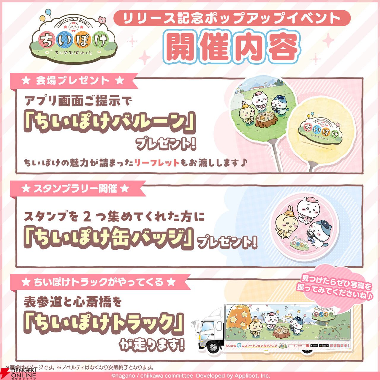『ちいかわぽけっと』事前ダウンロードが開始。事前登録者数230万人突破で宝石5000個の追加配布も決定