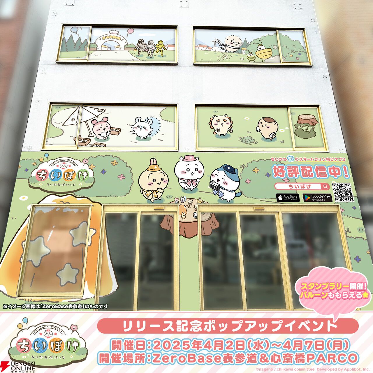 『ちいかわぽけっと』事前ダウンロードが開始。事前登録者数230万人突破で宝石5000個の追加配布も決定