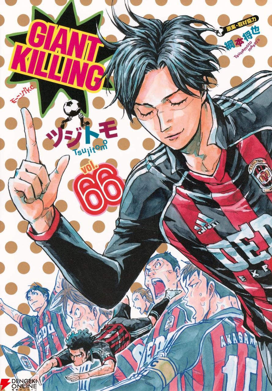 ジャイアントキリング漫画【1〜23】再値下げ！ ジャイアントキリング漫画【1〜23】再値下げ！