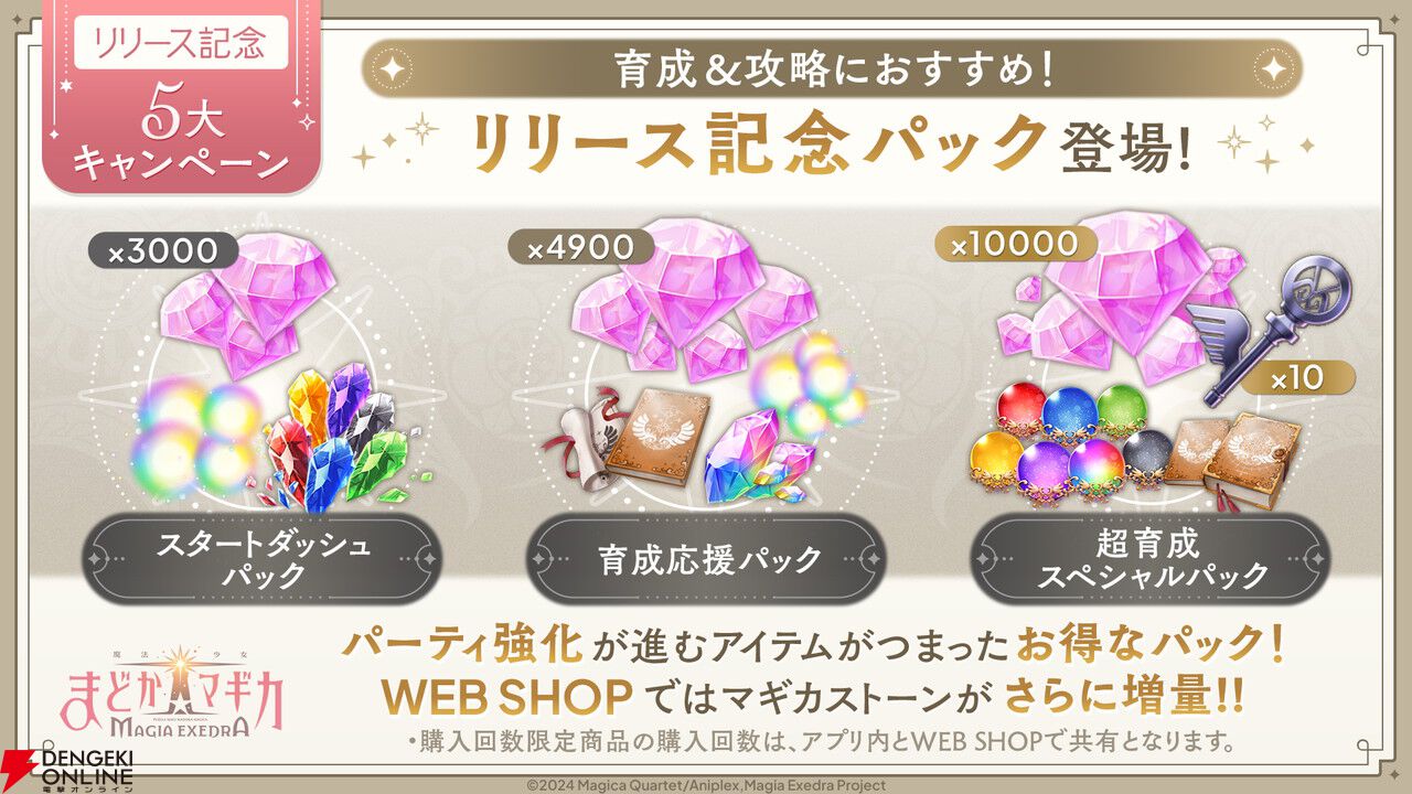 『まどドラ』先行リリース開始！ まどかの星5キオクやガチャ20連分のアイテムがもらえる【魔法少女まどか☆マギカ Magia Exedra】