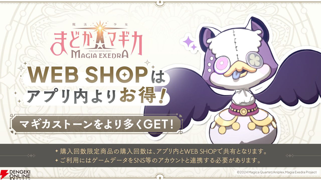 『まどドラ』先行リリース開始！ まどかの星5キオクやガチャ20連分のアイテムがもらえる【魔法少女まどか☆マギカ Magia Exedra】