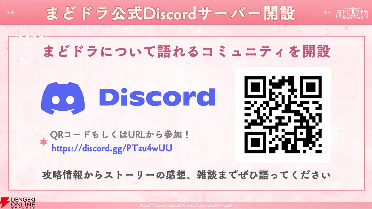 『まどドラ』先行リリース開始！ まどかの星5キオクやガチャ20連分のアイテムがもらえる【魔法少女まどか☆マギカ Magia Exedra】