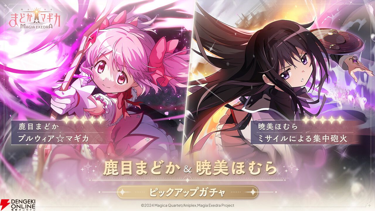 『まどドラ』先行リリース開始！ まどかの星5キオクやガチャ20連分のアイテムがもらえる【魔法少女まどか☆マギカ Magia Exedra】