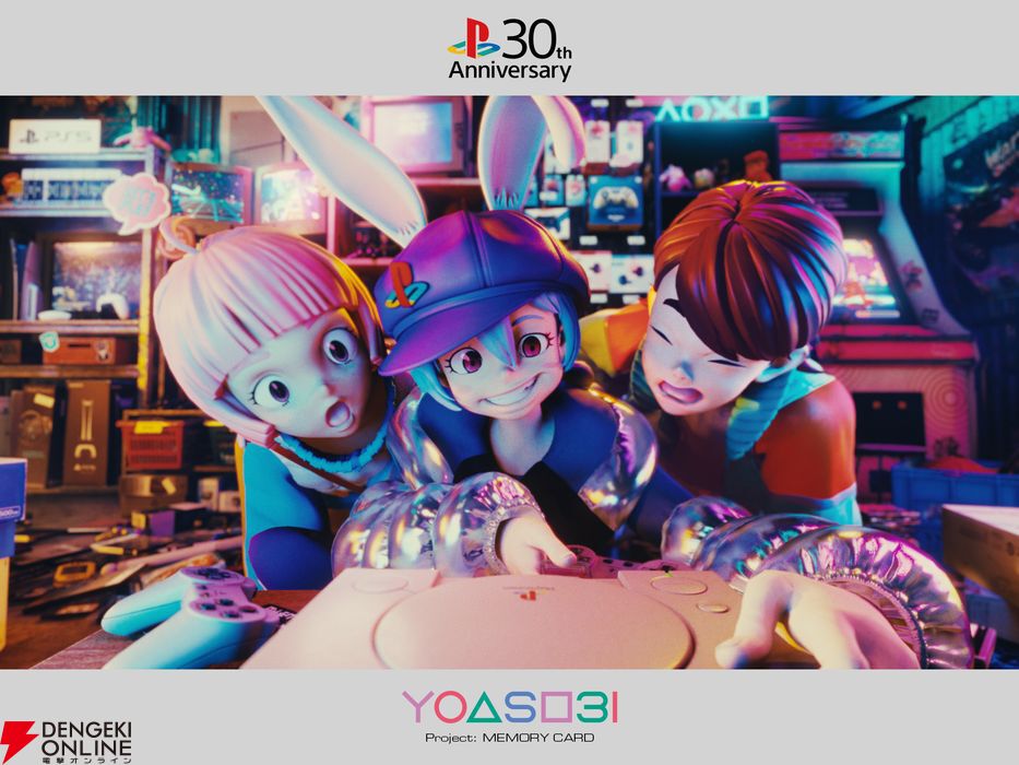 YOASOBI書き下ろし楽曲“PLAYERS”使用、PlayStation 30周年特別CM公開