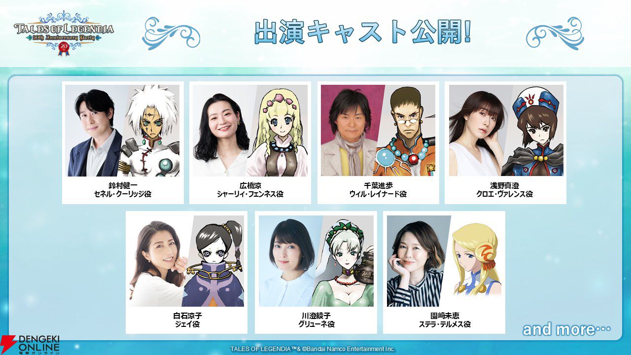 テイルズ オブ レジェンディア』20周年を記念した単独イベントの開催が