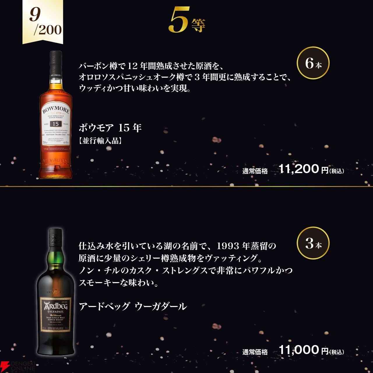 ボウモア25年 キングスバリー、ラガヴーリン12年 スペシャルリリース、オクトモア 15.1などが当たる『アイラ限定ウイスキーくじ』が販売中