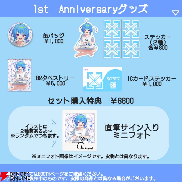 【りーさるぷらん】格ゲーVTuber・蒼輪ちなみさんの1周年記念グッズ＆誕生日グッズがダブルで販売中！【VTuber】