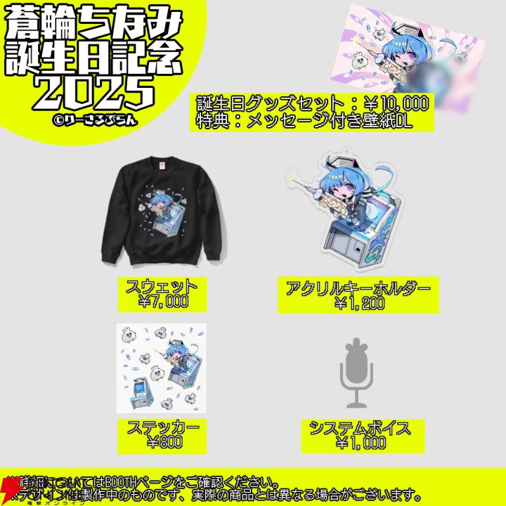 【りーさるぷらん】格ゲーVTuber・蒼輪ちなみさんの1周年記念グッズ＆誕生日グッズがダブルで販売中！【VTuber】