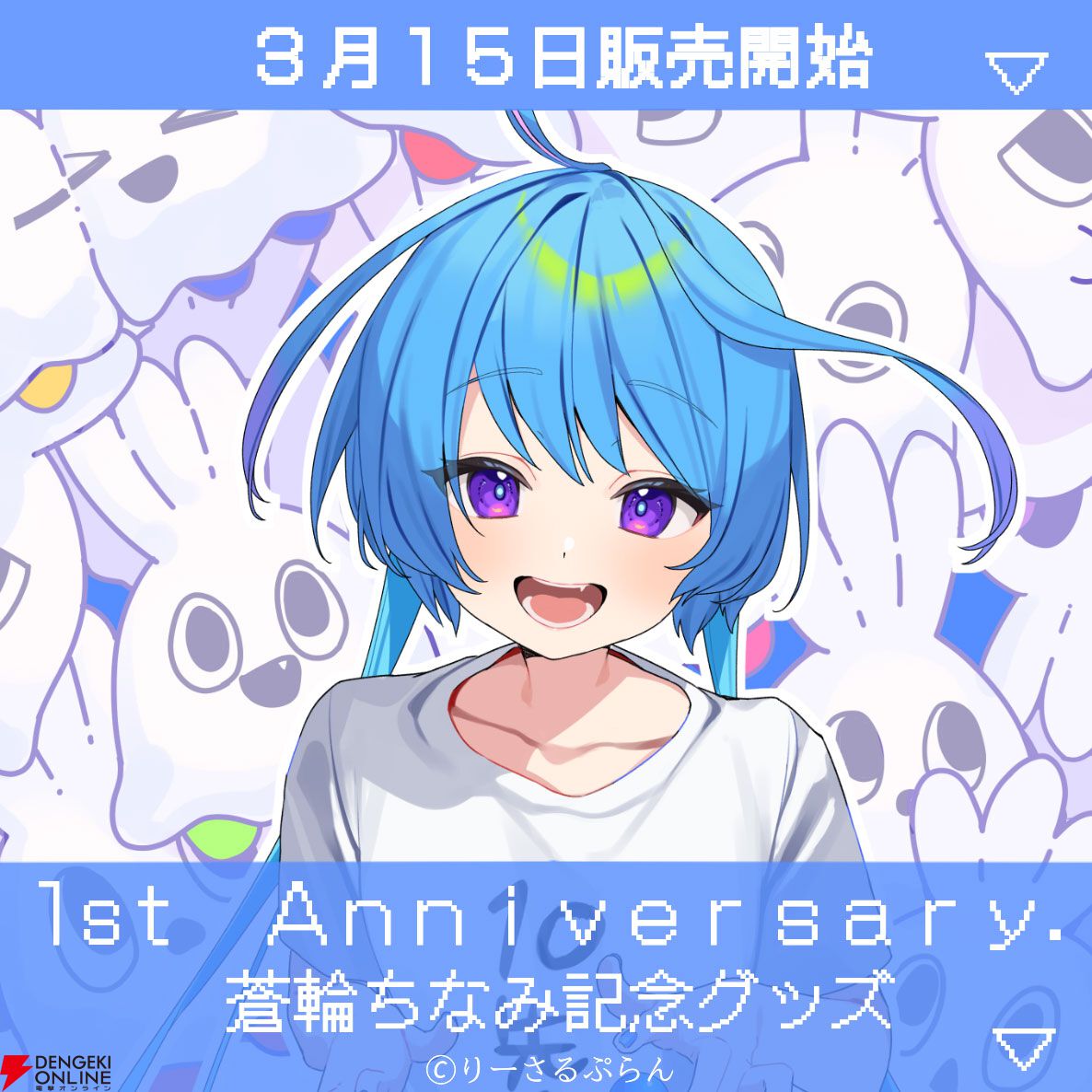 りーさるぷらん】格ゲーVTuber・蒼輪ちなみ1周年記念グッズ＆誕生日
