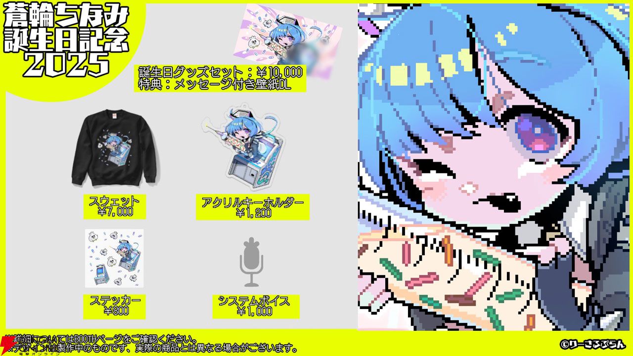 【りーさるぷらん】格ゲーVTuber・蒼輪ちなみさんの1周年記念グッズ＆誕生日グッズがダブルで販売中！【VTuber】
