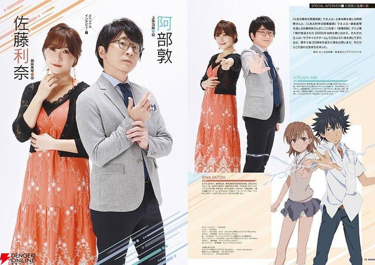 とある超百科』3/31発売。『禁書目録』『超電磁砲』『一方通行』など