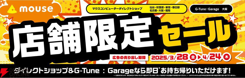 NEXTGEARゲーミングデスクトップPCがお買い得。3/28よりマウス 