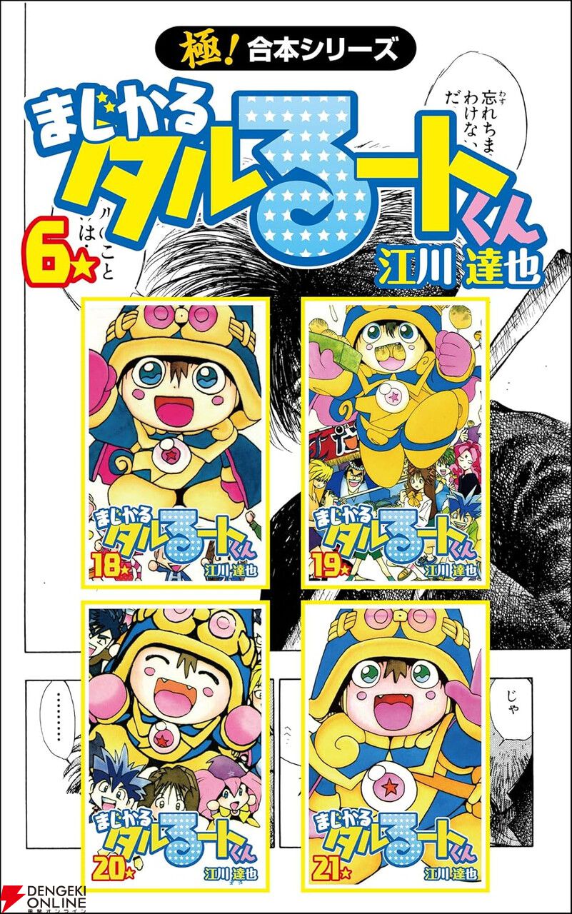 まじかる★タルるートくん (文庫本) 1巻〜12巻 初版 まじかる☆タルるートくん 1巻 | 江川 達也 | マンガ | Kindle