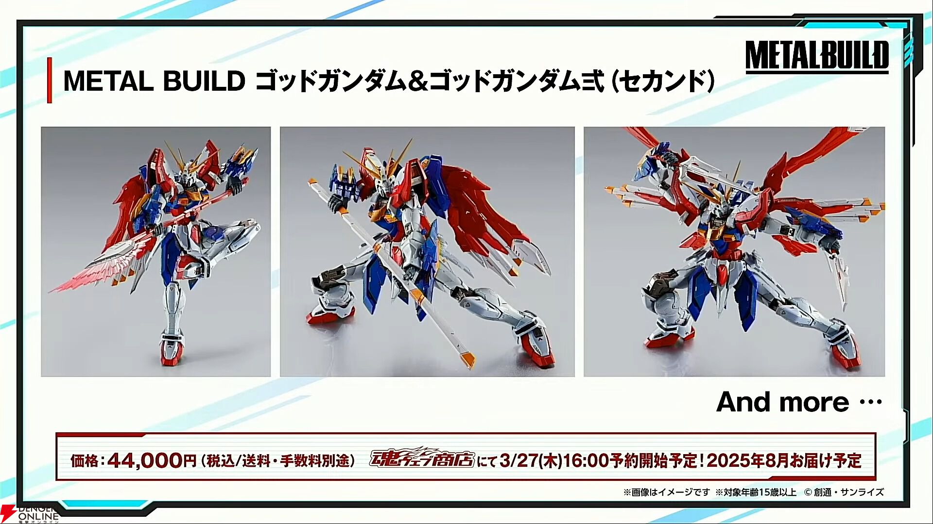 METAL BUILD ゴッドガンダム＆ゴッドガンダム弐（セカンド