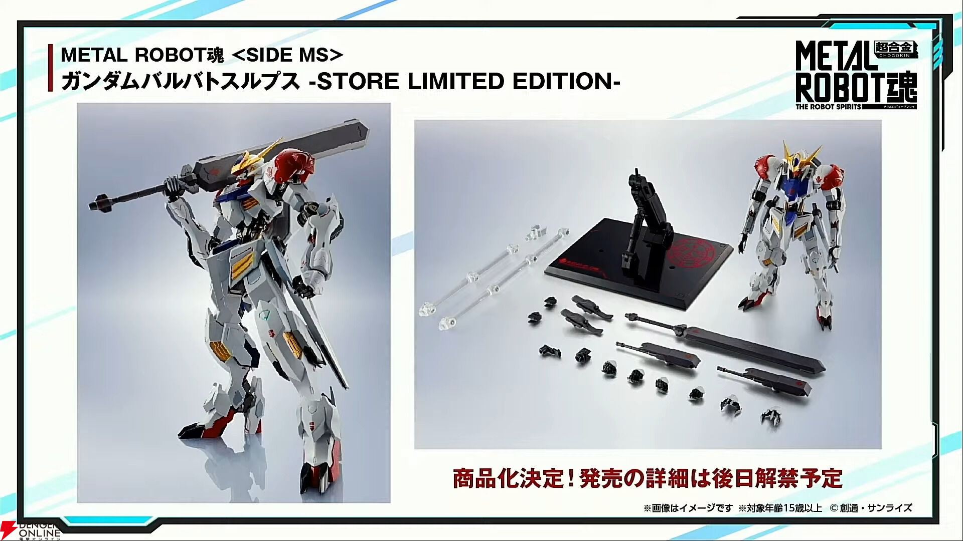 ROBOT魂 <SIDE MS> ガンダムバルバトス | 魂ウェブ