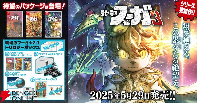 『戦場のフーガ』キャラ人気投票＆アンケート。誰をソウルキャノンの犠牲にするか、禁断の質問も…