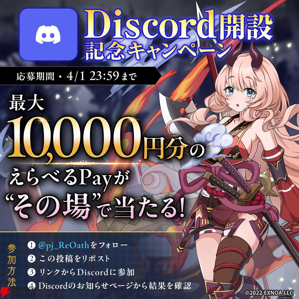 『ReOath‐巨神と誓女 外典‐』DMM GAMES版がアーリーアクセス開始。ログボで『Lord of Walkure』ナヴィがもらえる