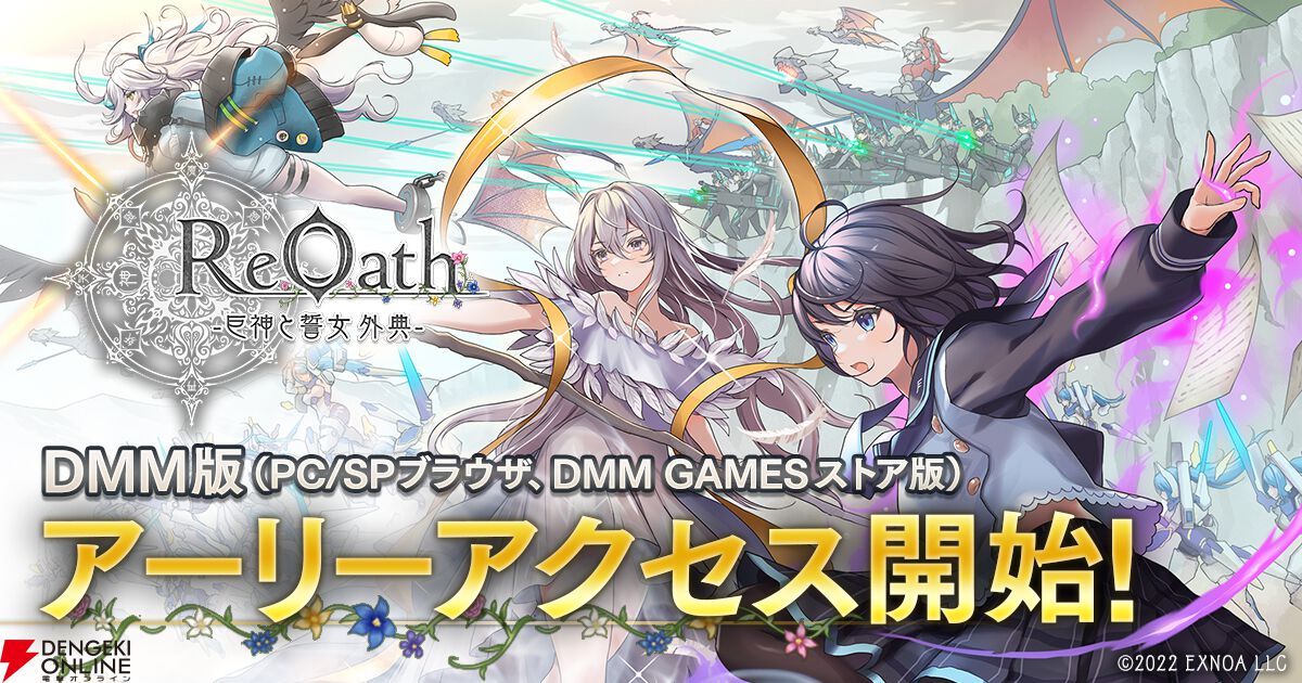 『ReOath‐巨神と誓女 外典‐』DMM GAMES版がアーリーアクセス開始。ログボで『Lord of Walkure』ナヴィがもらえる