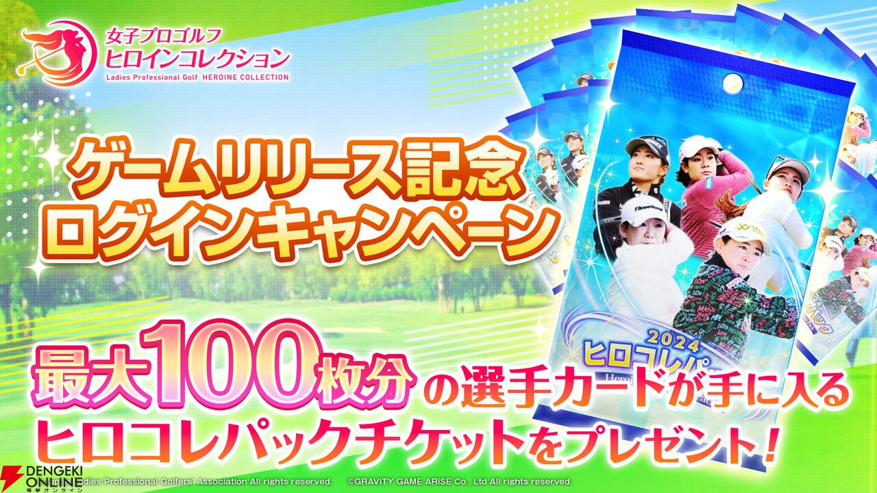 『女子プロゴルフ ヒロインコレクション』配信開始。多数の女子プロゴルファーのデジタルカードを集めて育てよう