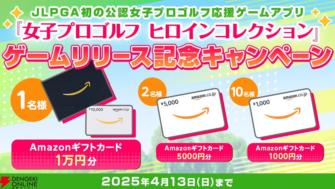 『女子プロゴルフ ヒロインコレクション』配信開始。多数の女子プロゴルファーのデジタルカードを集めて育てよう