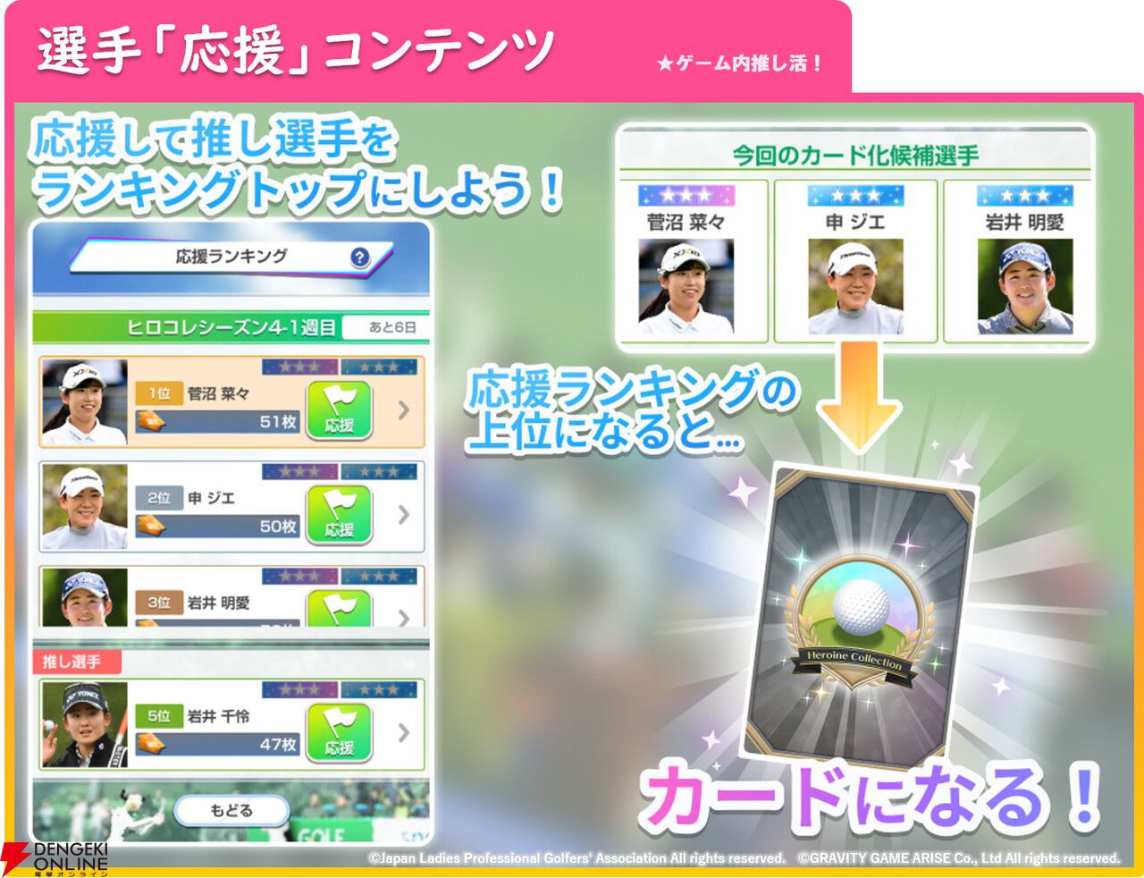 『女子プロゴルフ ヒロインコレクション』配信開始。多数の女子プロゴルファーのデジタルカードを集めて育てよう