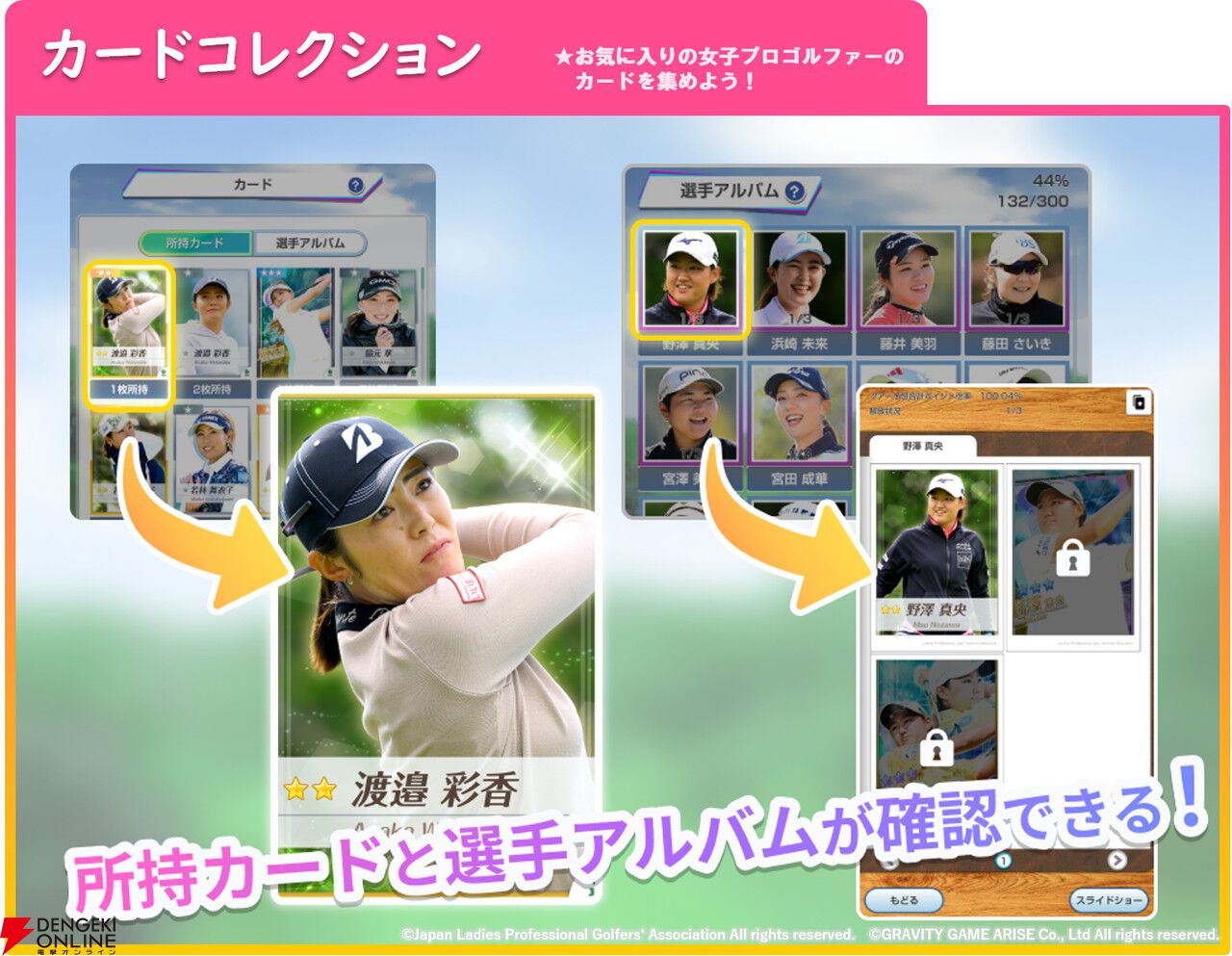 『女子プロゴルフ ヒロインコレクション』配信開始。多数の女子プロゴルファーのデジタルカードを集めて育てよう