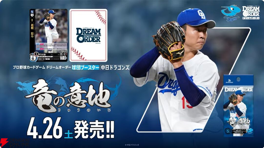 ドリームオーダー中日ドラゴンズSSP福永 ドリームオーダー中日ドラゴンズSSP福永