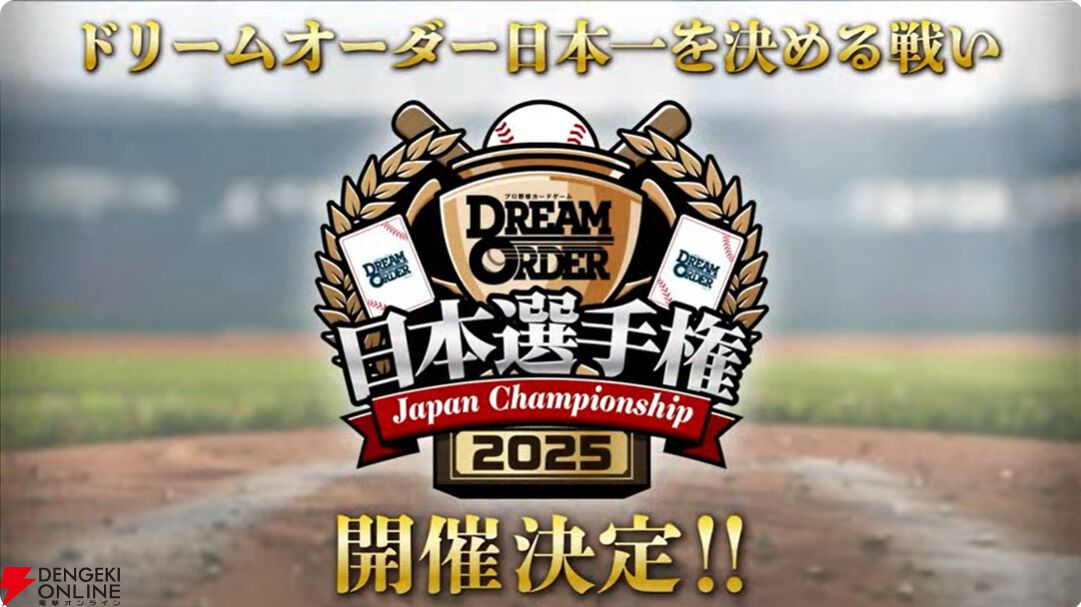 球団ブースターに工藤公康、中嶋聡、浅尾拓也、天谷宗一郎が収録。箔押しサイン入りカードも公開【ドリームオーダー（ドリオ）】
