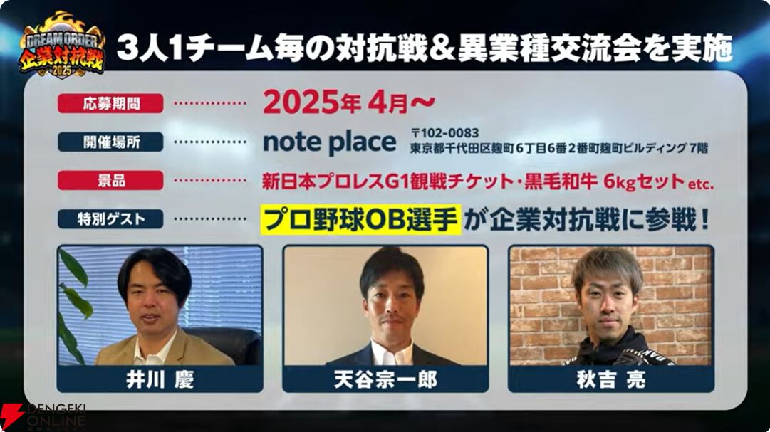 球団ブースターに工藤公康、中嶋聡、浅尾拓也、天谷宗一郎が収録。箔押しサイン入りカードも公開【ドリームオーダー（ドリオ）】