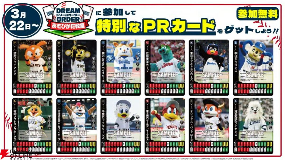 球団ブースターに工藤公康、中嶋聡、浅尾拓也、天谷宗一郎が収録