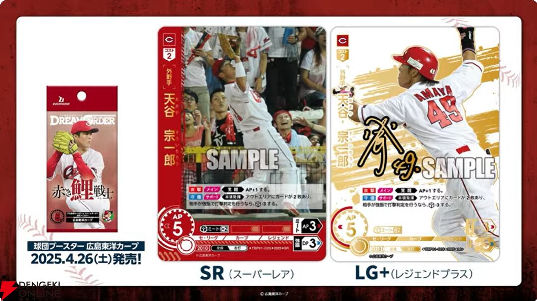 球団ブースターに工藤公康、中嶋聡、浅尾拓也、天谷宗一郎が収録。箔押しサイン入りカードも公開【ドリームオーダー（ドリオ）】
