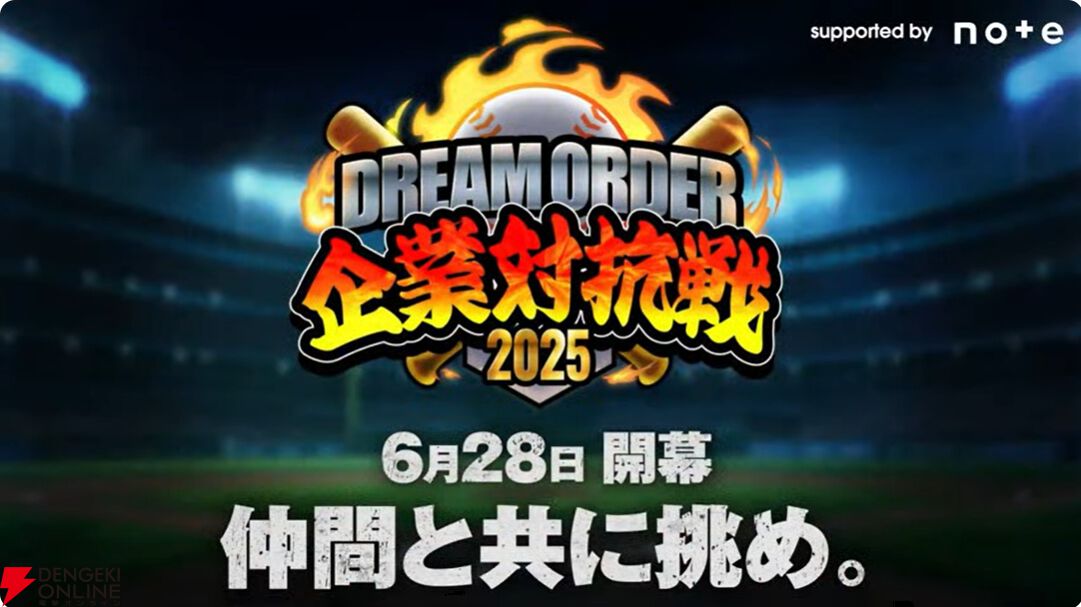 球団ブースターに工藤公康、中嶋聡、浅尾拓也、天谷宗一郎が収録。箔押しサイン入りカードも公開【ドリームオーダー（ドリオ）】