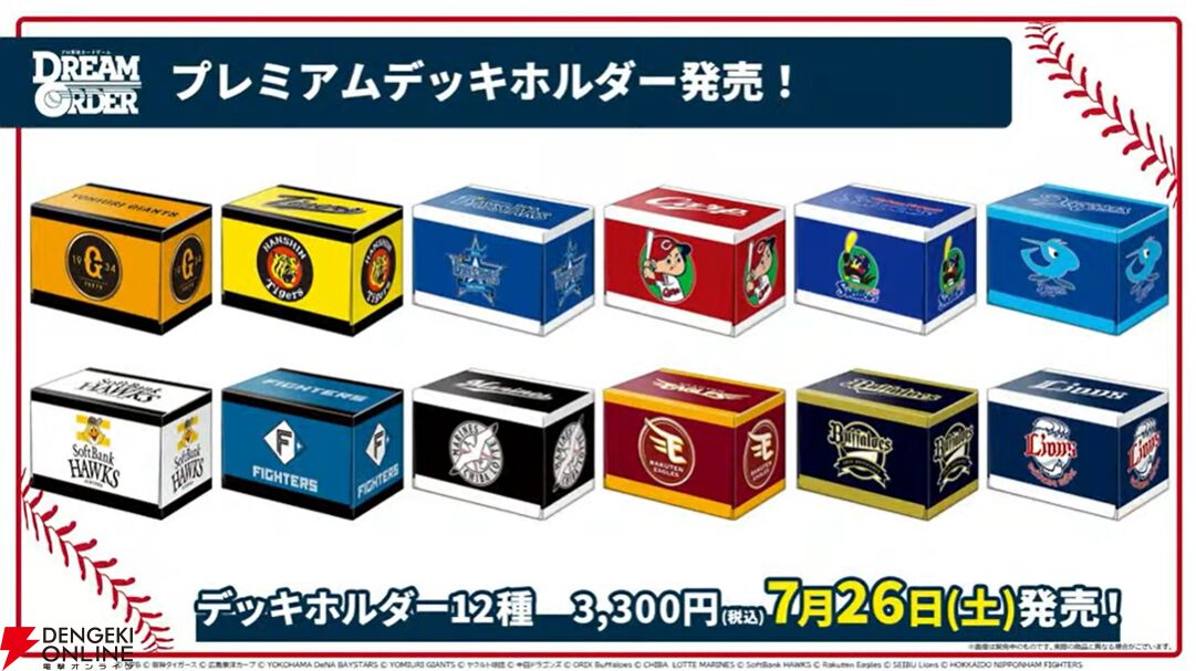 球団ブースターに工藤公康、中嶋聡、浅尾拓也、天谷宗一郎が収録