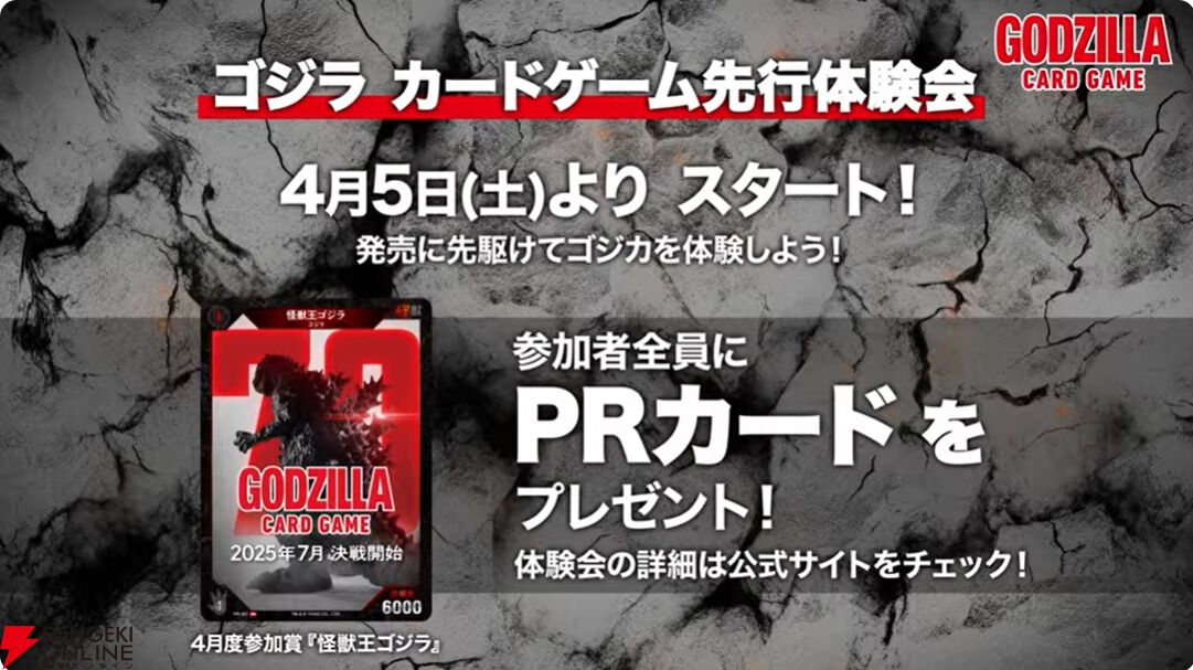 ゴジラ カードゲーム』スタートデッキは『ゴジラ-1.0』『平成