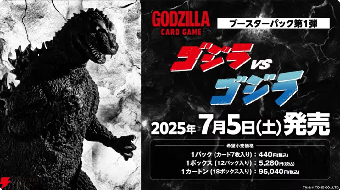 ゴジラ カードゲーム』スタートデッキは『ゴジラ-1.0』『平成・VS