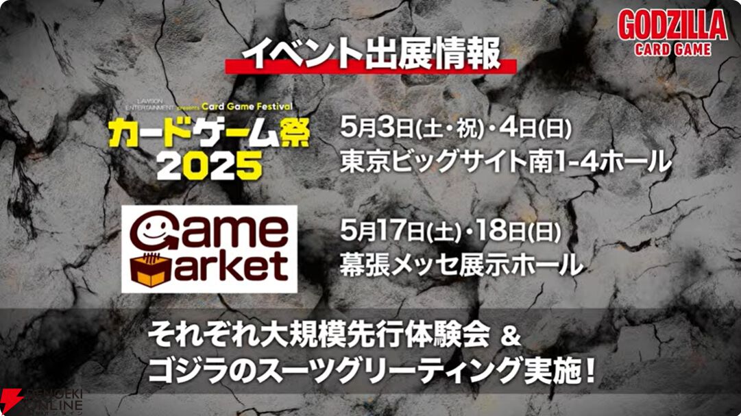 ゴジラ カードゲーム』スタートデッキは『ゴジラ-1.0』『平成