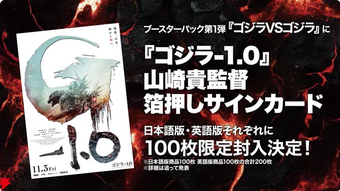 ゴジラカードゲーム sssp ゴジラ-1.0 山崎貴監督 箔押しサインカード 📺先日放送したゴジカ公式番組📺 『決戦！ゴジカTV』のアーカイブ動画