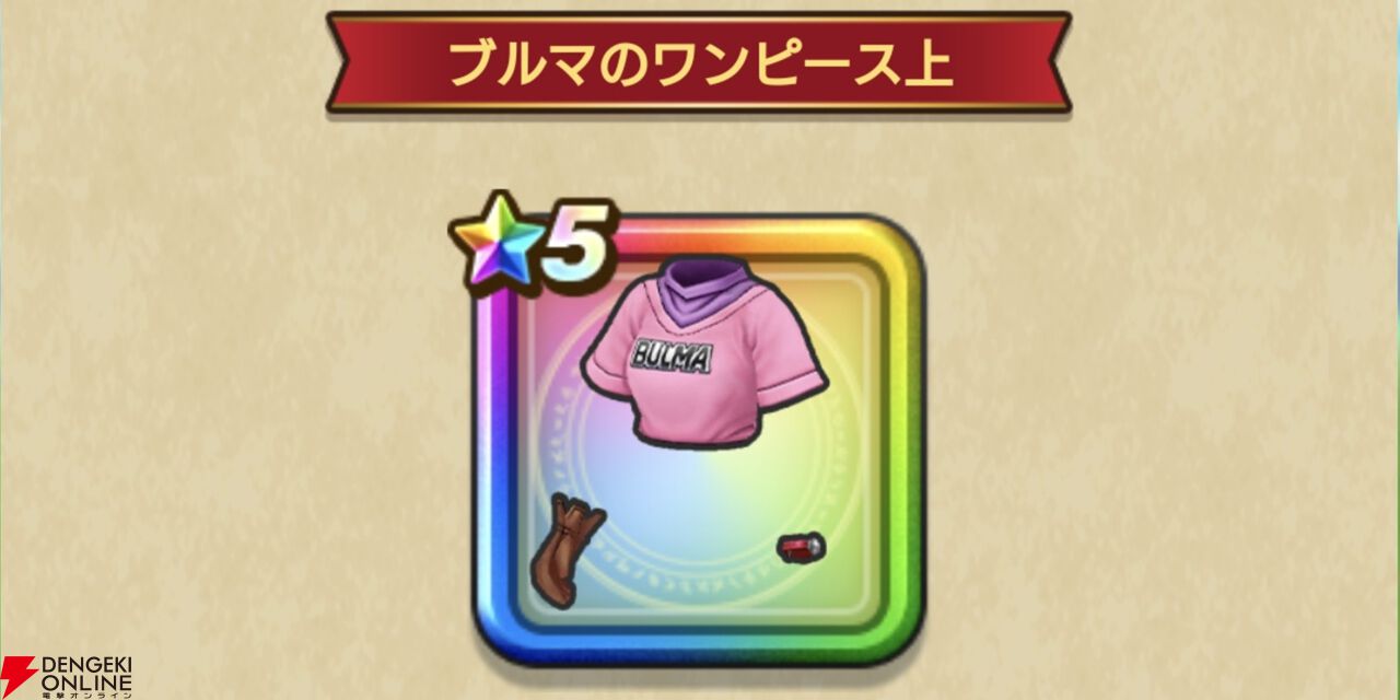 ドラクエウォーク』新武器ホイポイカプセル、孫悟空レベル上限解放