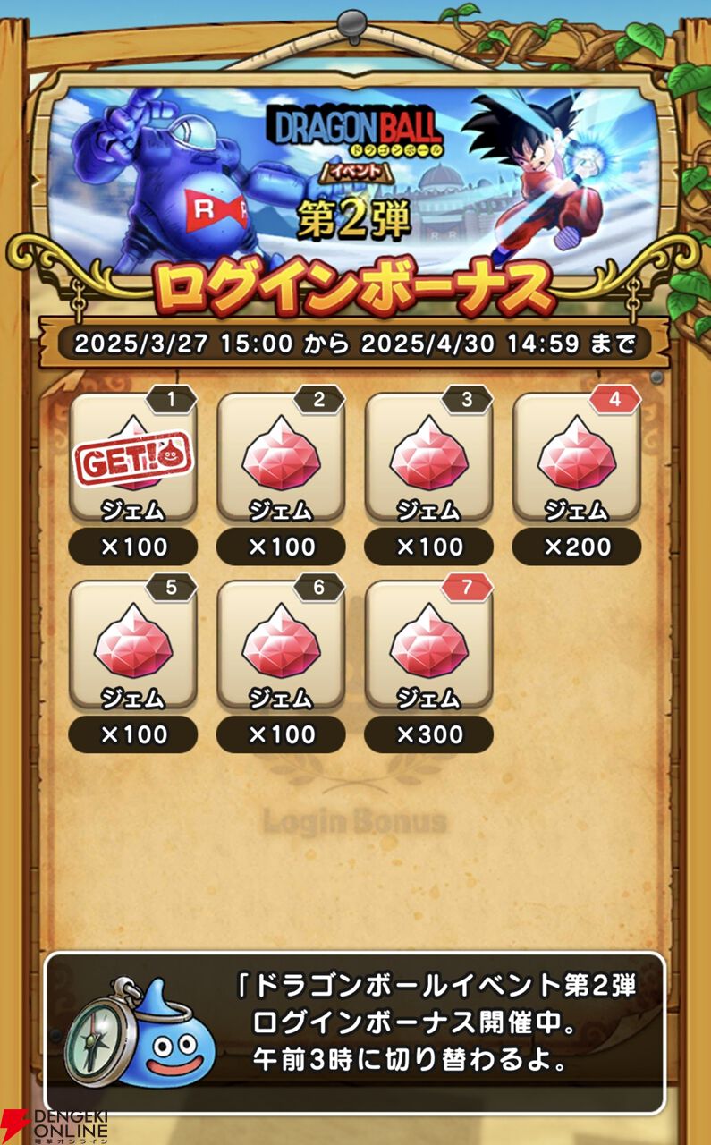 ドラクエウォーク』新武器ホイポイカプセル、孫悟空レベル上限解放