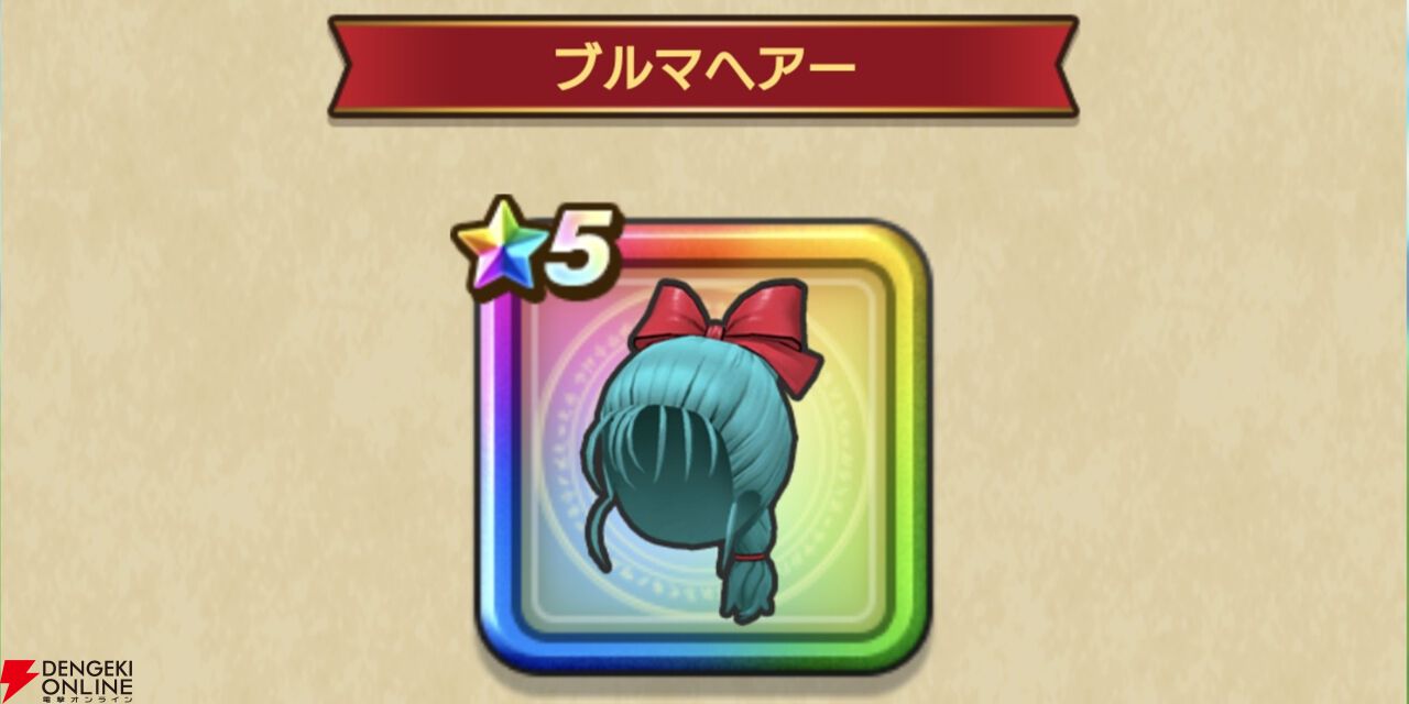 ドラクエウォーク』新武器ホイポイカプセル、孫悟空レベル上限解放