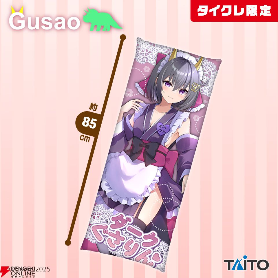 ゆっくり実況者“ぐさお”のコラボ限定プライズが『タイクレ』に登場。和風メイド衣装をテーマにした激カワアイテム全6種